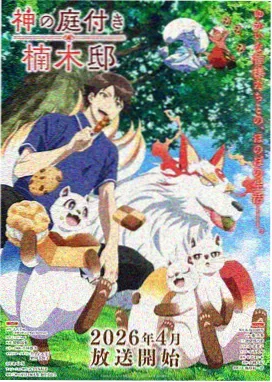 片动漫猫町百鬼夜行海报